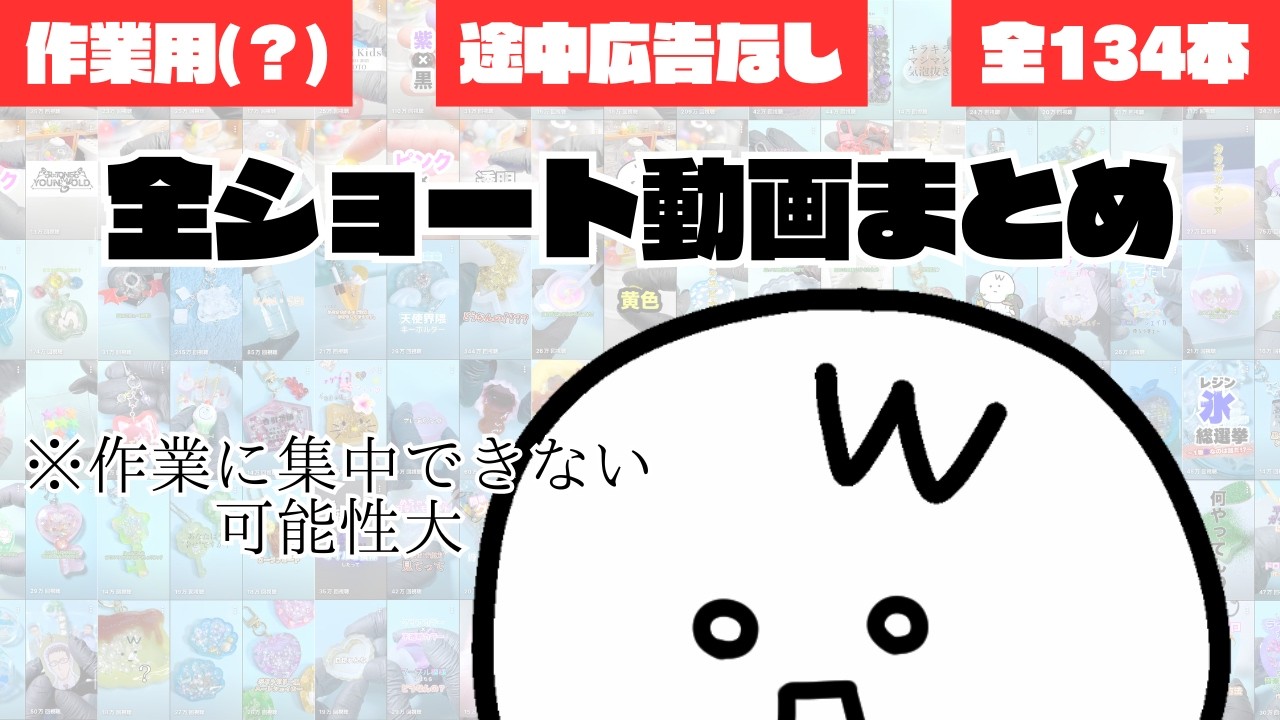 【作業・寝落ち用】全ショート動画まとめ＜2025＞