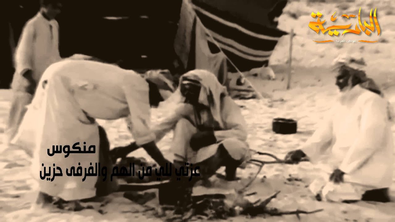 منكوس عزتي للي من الهم والفرفى حزين  كلمات/ محمد بن دنفس العرجاني أداء/ علي بن راشد آل درعه