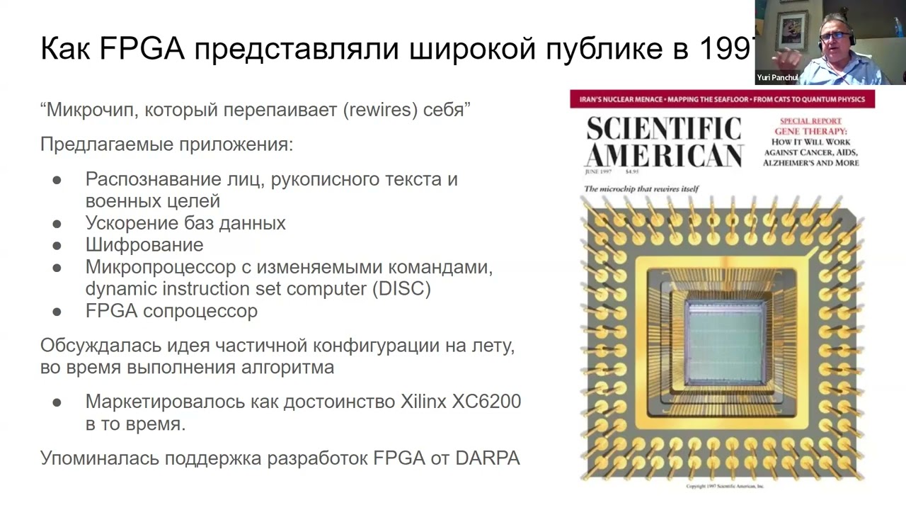 FPGA - это не только FPGA