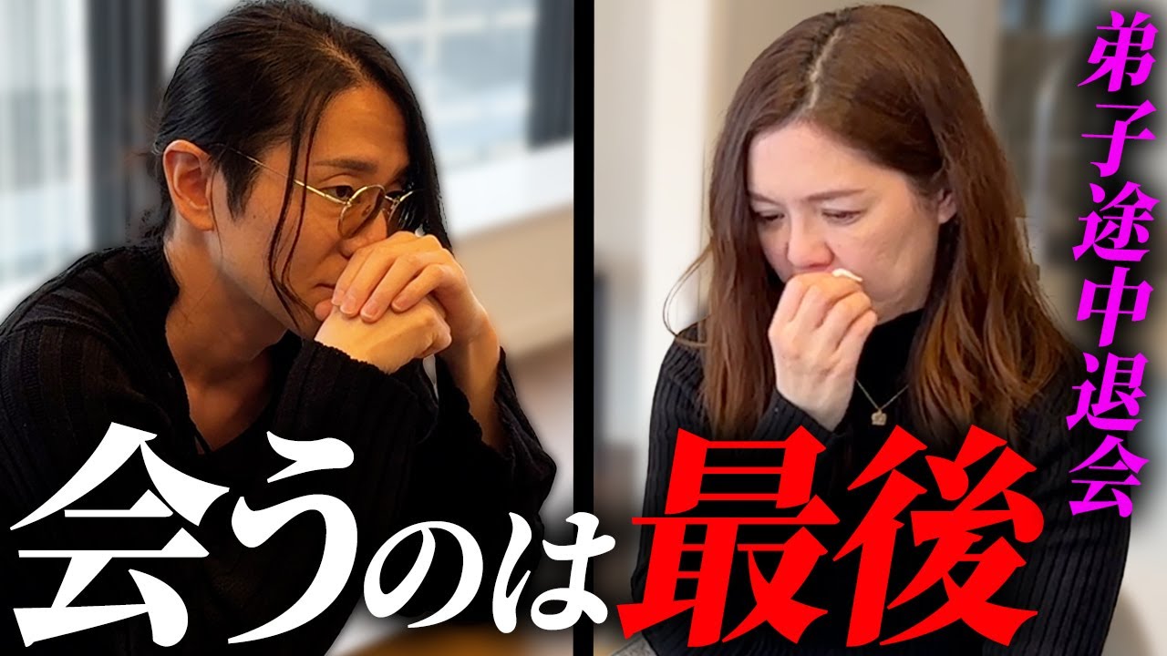 【前代未聞トラブル】突然の退会...耐えきれず涙...総年商50億社長の下で弟子として活動し売上を伸ばしてきた女性に一体何が...