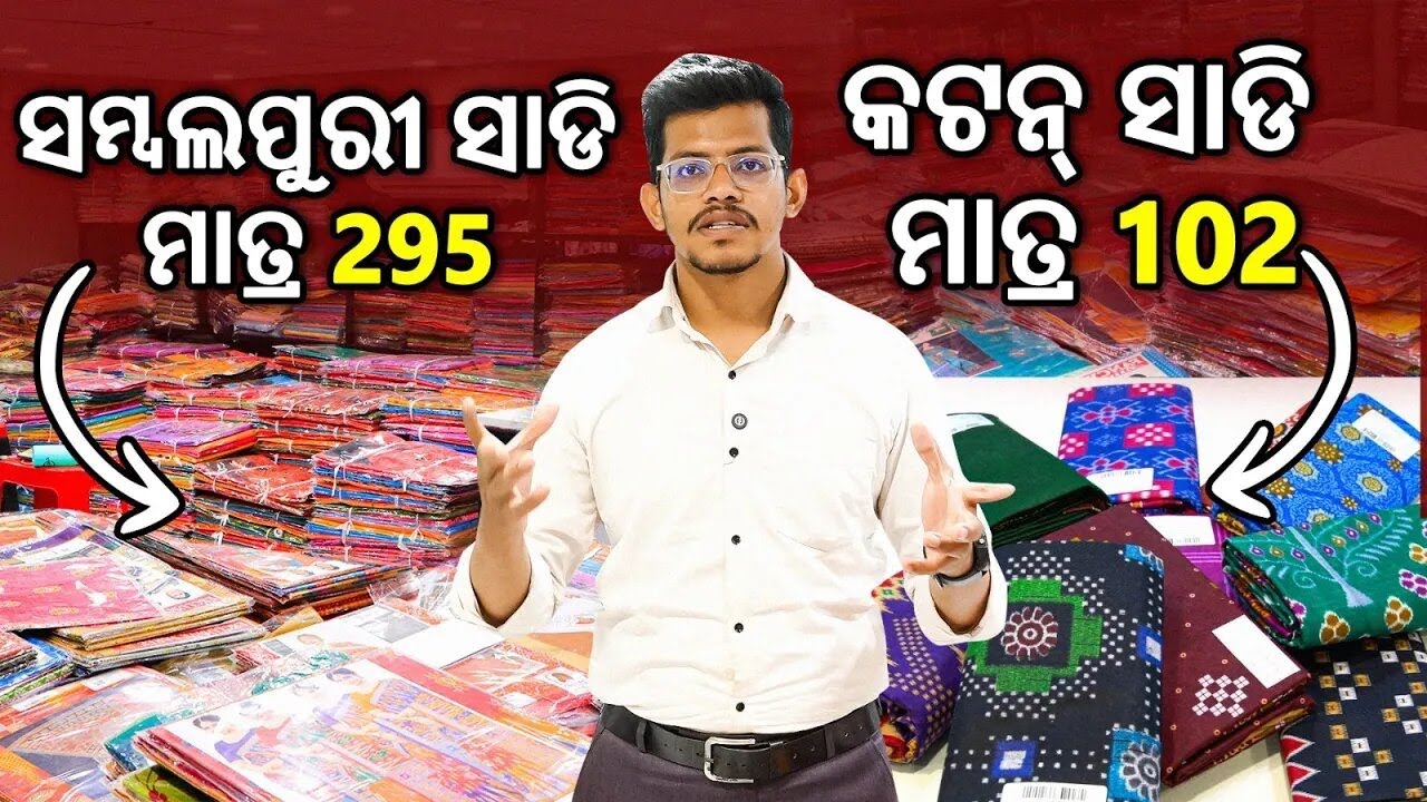ସମ୍ବଲପୁରୀ ପ୍ରିଣ୍ଟ୍ ସାଡି ମାତ୍ର 295 ରୁ ଆରମ୍ଭ | ସୁରତ ସାଡି କାରଖାନା | Saree Manufacturer #bomkaipata