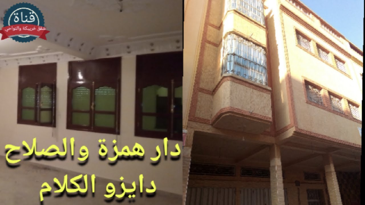 دار تجارية للبيع همزة غ لي مبغاش يشري، الصلاح روعة