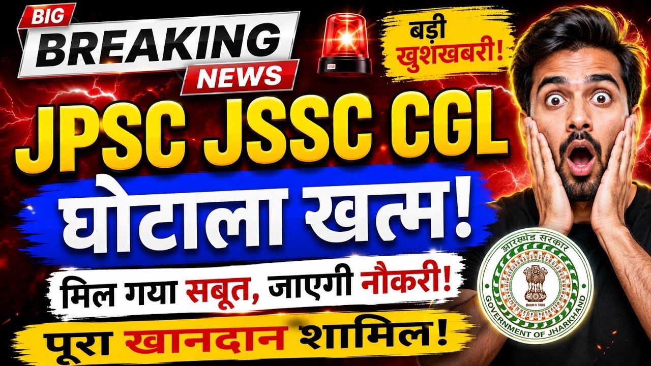 PGT,JSSC CGL घोटाल सबूत मिला! जाएगी नौकरी 🎯 Jssc cgl latest news today| Jpsc supervisor news today 