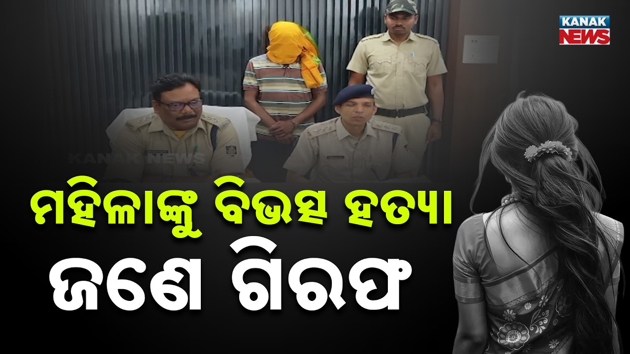 Widow Killed Over Witchcraft Suspicion | Nephew Arrested in Sundargarh | Odisha Crime News