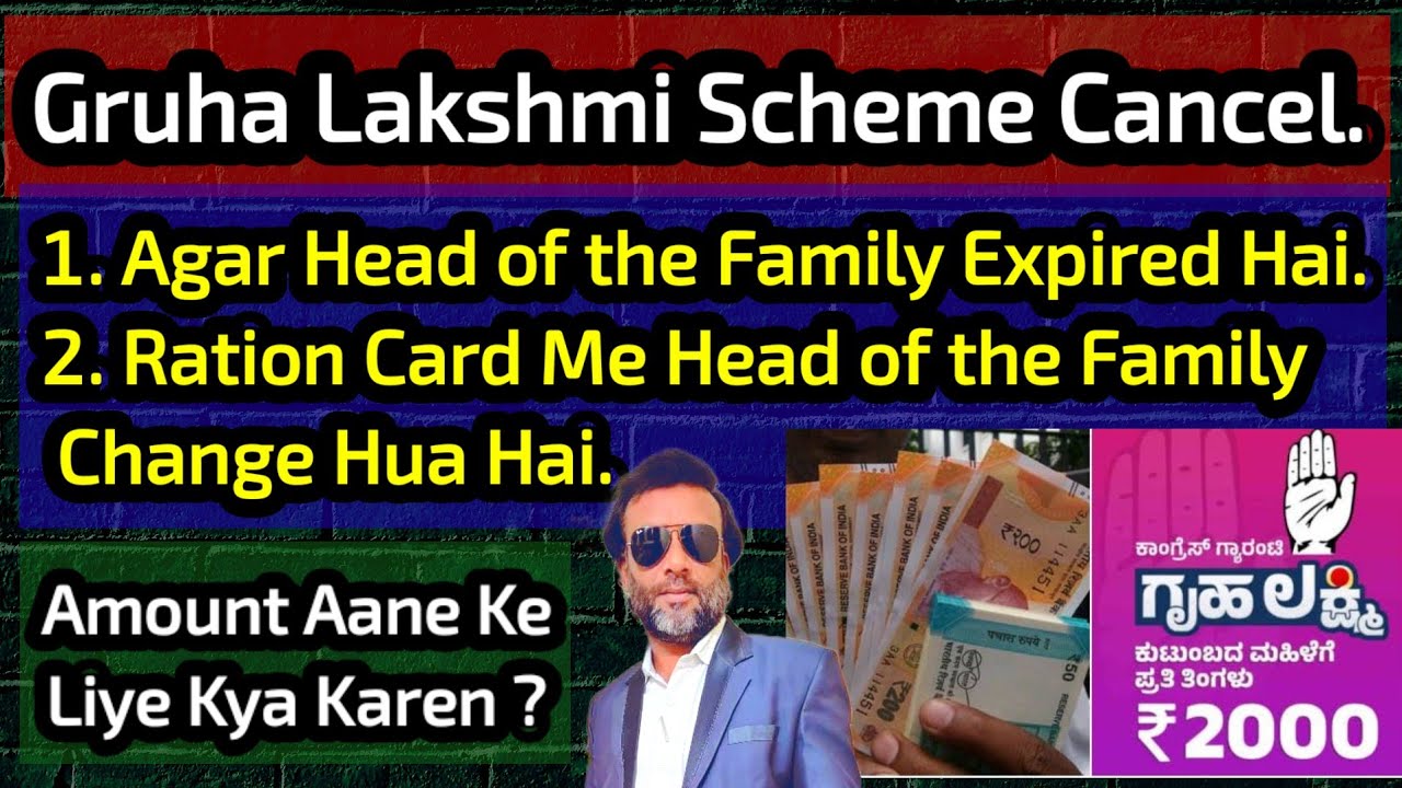 Gruha Lakshmi Scheme Cancel 😱 Head of the Family Expired & Head of the Family Change 👍 Kya Karen ?