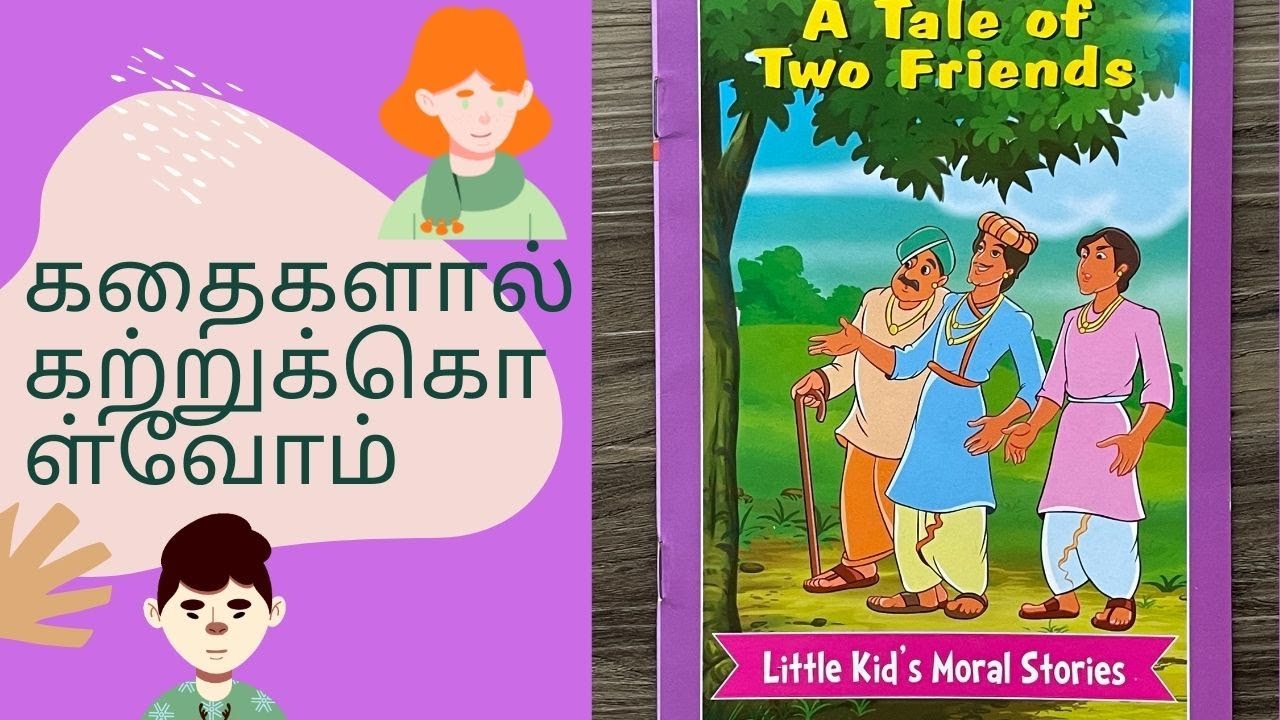 A Tale of Two Friends (0-6 years)  | stories for Kids| Tamil Moral Story