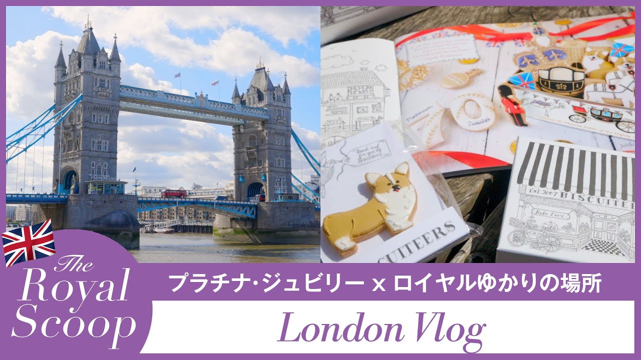 キャサリン妃に会えるかも⁉最新ロンドンの人気スポットガイド｜にしぐち瑞穂のロイヤルスクープ｜25ans