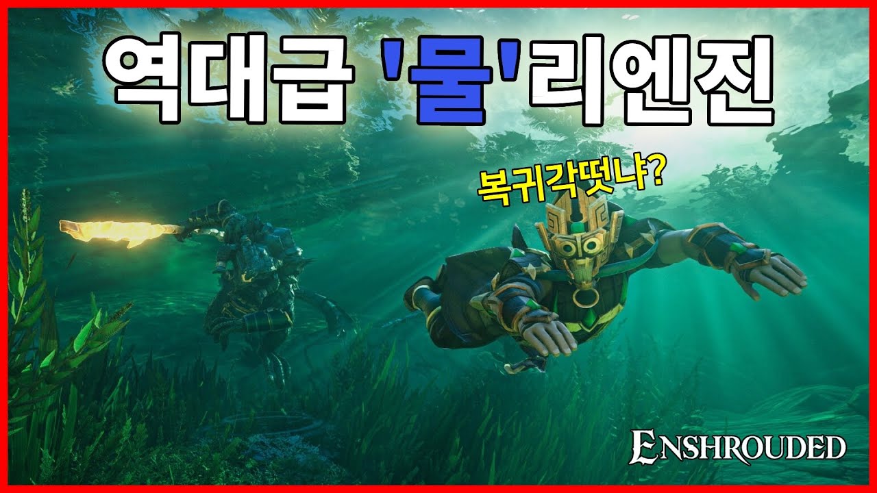 역대급 대규모업데이트! 이토록 대단한 '물' 물리엔진은 처음입니다 ㄷㄷㄷ [인슈라오디드 16편]