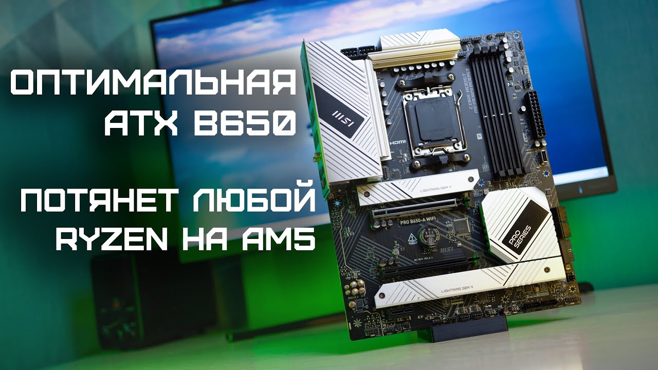 Оптимальная ATX на AM5 &mdash; обзор MSI PRO B650-A WiFi