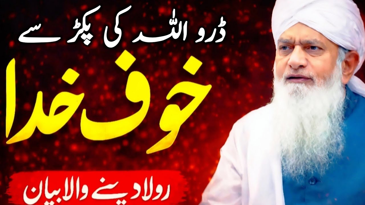 True Fear of Allah (Taqwa) | Bayan by Peer Zulfiqar Ahmad Naqshbandi | Muslim Believe