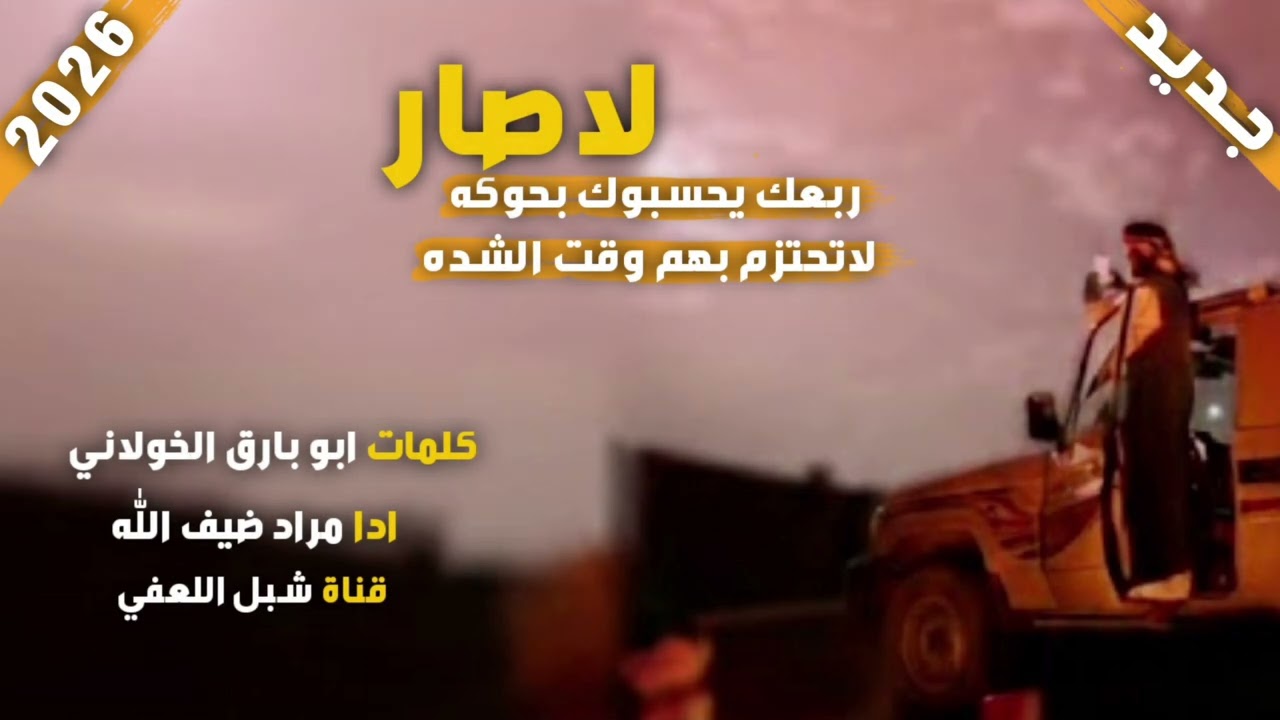 لاصار ربعك يحسبوك بحوكه ادا المنشد  مراد ضيف الله 