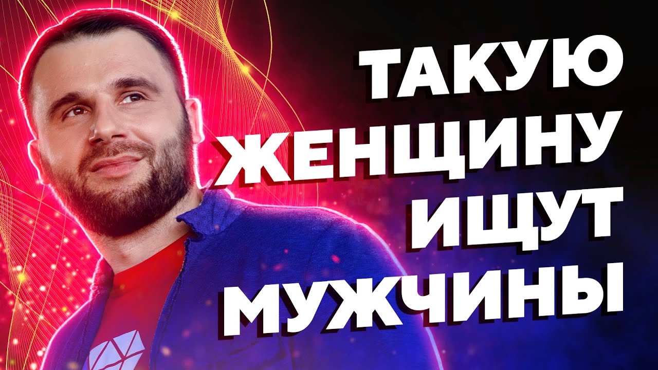 5 признаков настоящей ЖЕНЩИНЫ. Что на самом деле думают мужчины?