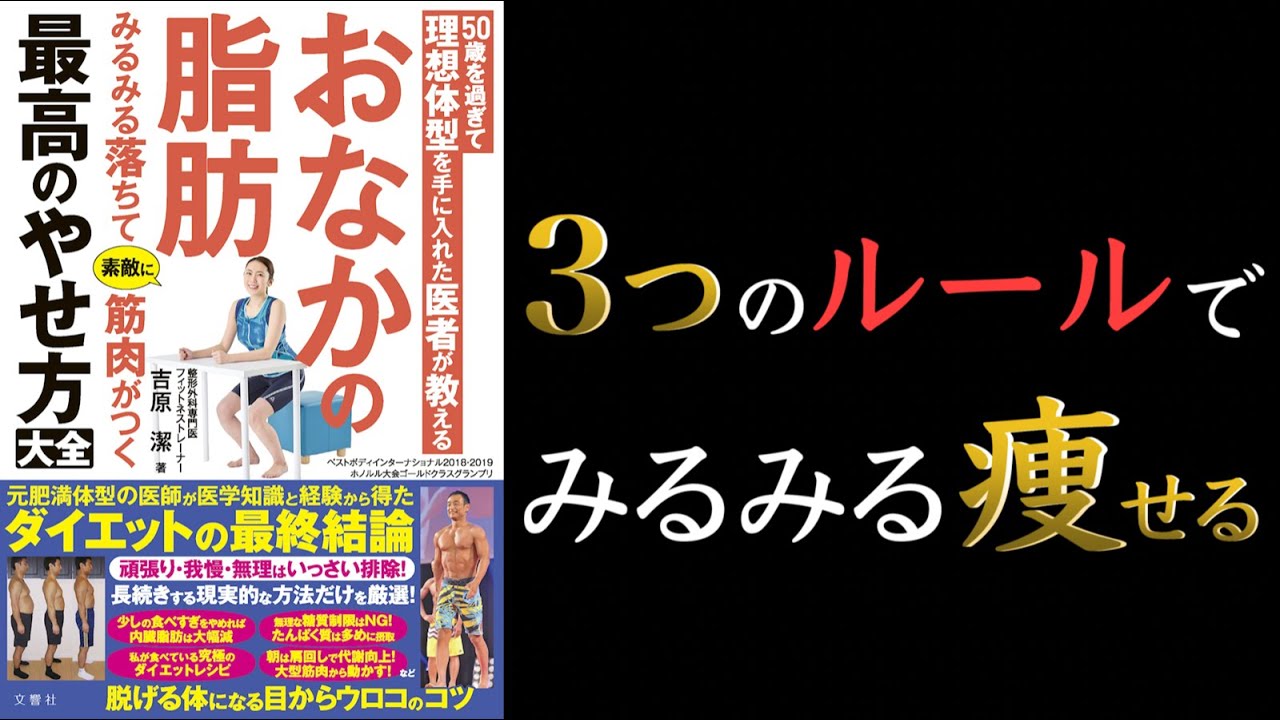 【カロリー計算不要！】50歳を過ぎて理想体型を手に入れた医者が教えるおなかの脂肪みるみる落ちて素敵に筋肉がつく最高のやせ方大全【入魂スクワットで痩せよう！】