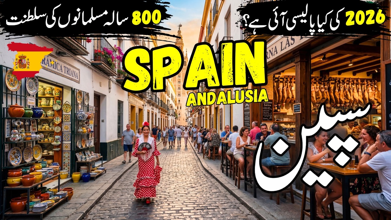 Spain Travel Urdu 2026 | Full History and Documentary about Spain |  سپین کی سیر | info at ahsan