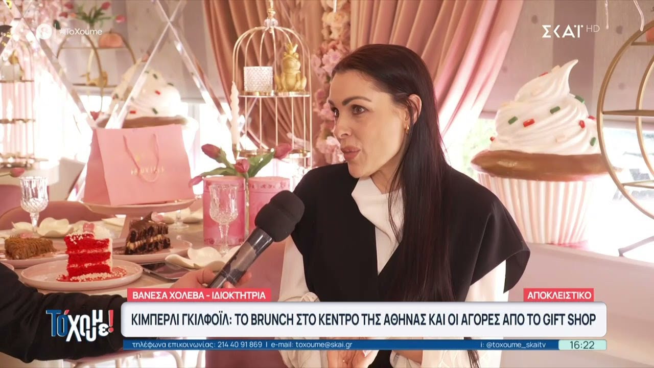 Αποκλειστικό - Κίμπερλι Γκίλφοϊλ: Το brunch στο κέντρο της Αθήνας και οι αγορές από το Gift Shop