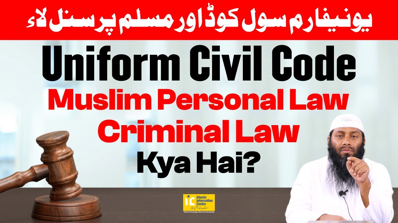 Uniform Civil Code Aur Muslim Personal Law By Shaikh Kifayatullah Sanabili IIC Mumbai