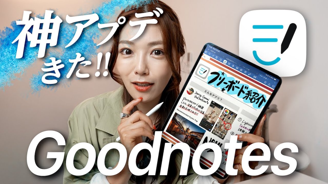 【Goodnotes史上最強アプデ！】知らないと損する 学生＆社会人必見の神機能まとめ📖