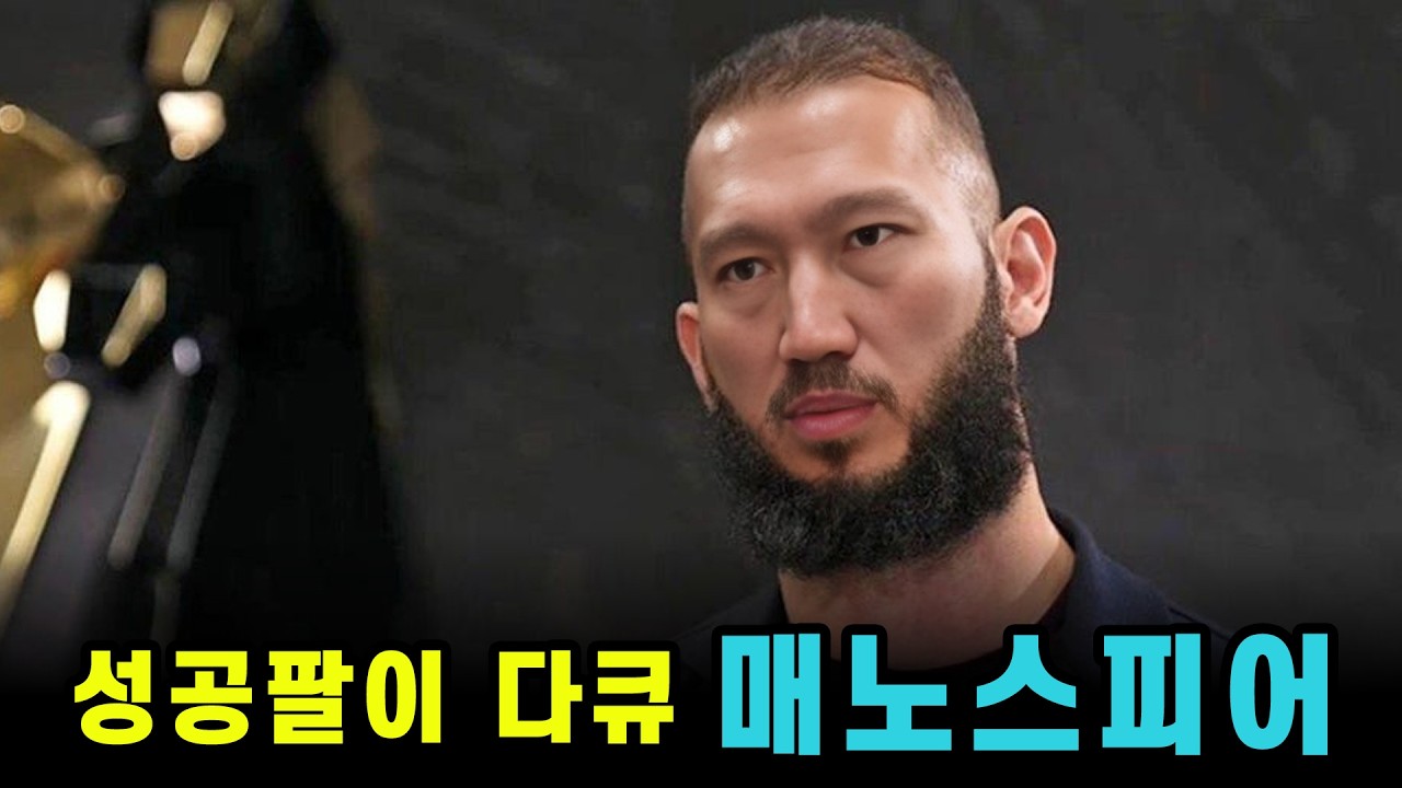성공팔이들이 망한 이유 '매노스피어'