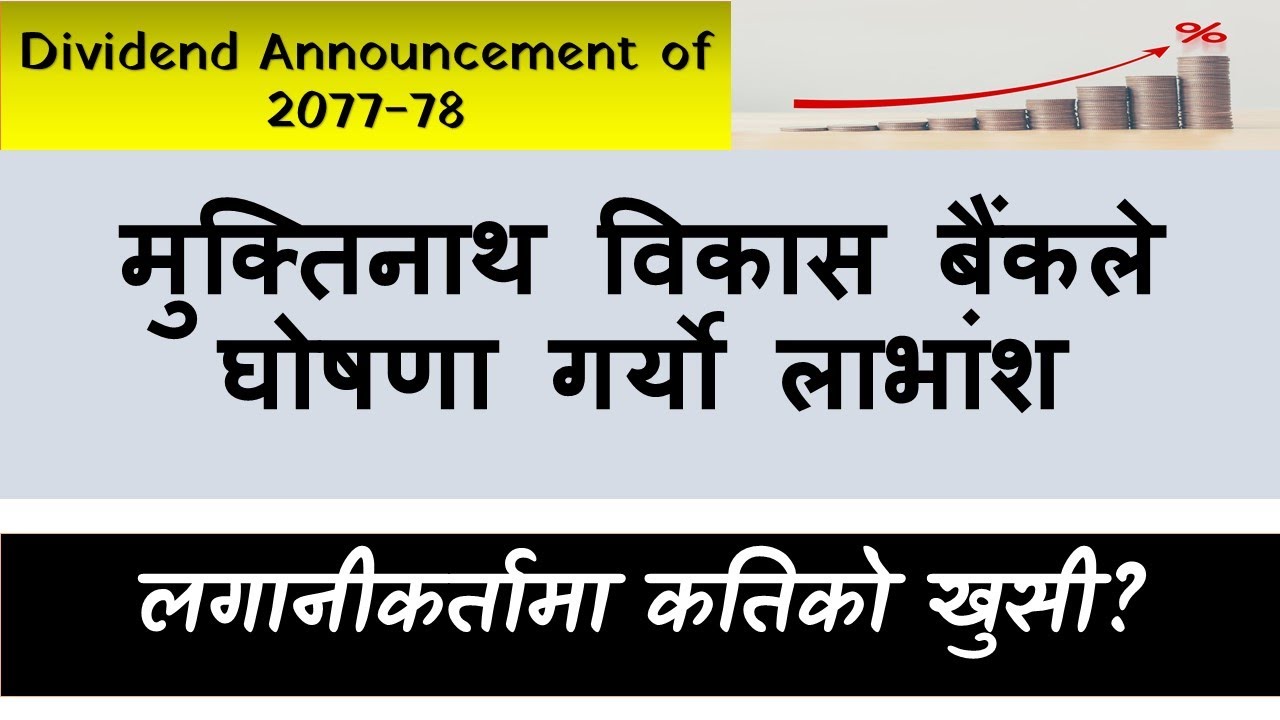 Muktinath development bank dividend anouncement | Nepali Share Market News | Ram hari Nepal