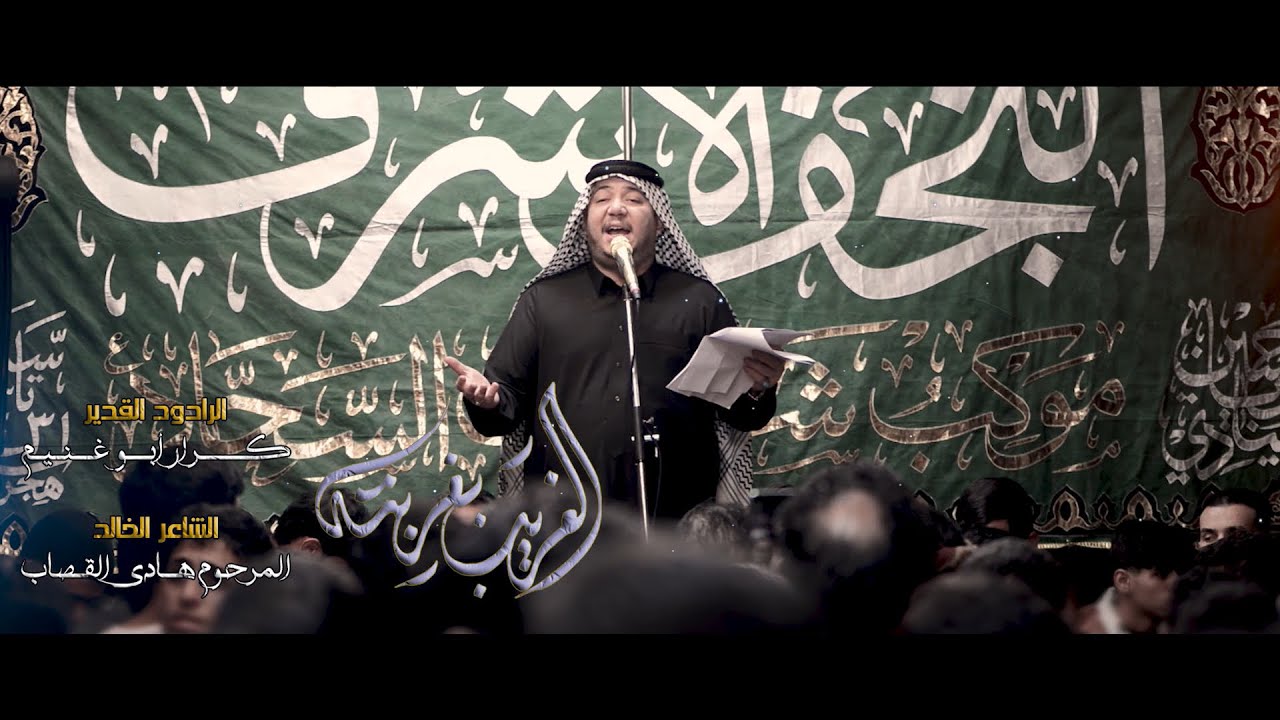 من القصائد الخالده للتراث  _ الغريب بغربته _ الرادود كرار ابو غنيم _ شهادة الامام الكاظم ع ١٤٤٦ هـ