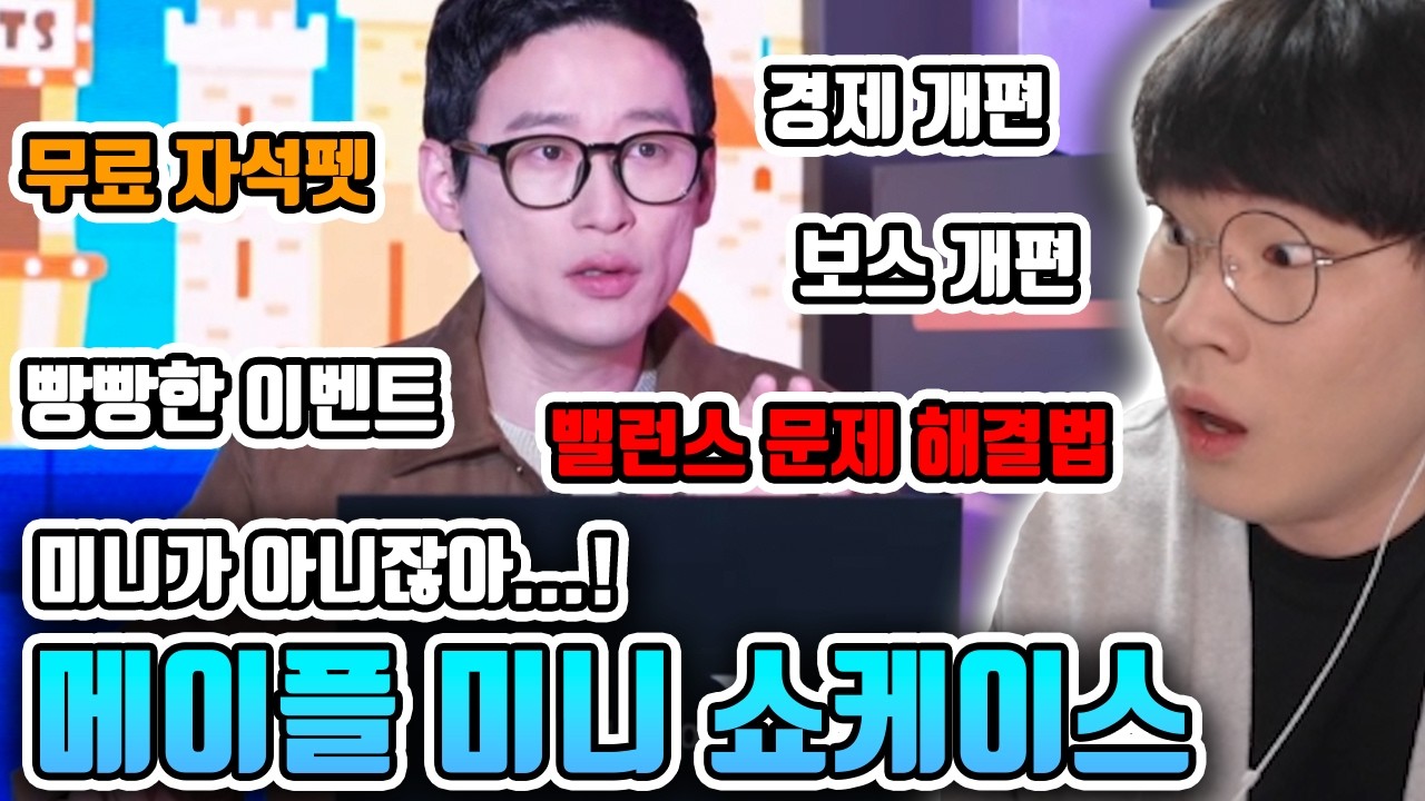 [메이플] 대박나버린 3월 미니(?) 쇼케이스, 역대급 복귀 타이밍