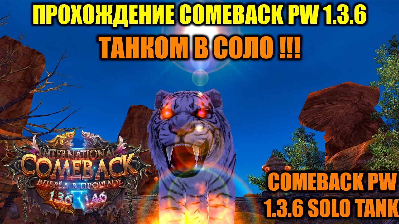 ПРОХОЖДЕНИЕ COMEBACK PW 1.3.6 ТАНКОМ В СОЛО !!! ПЕРВЫЕ ШАГИ И ПЕРВЫЕ ДЕНЬГИ И КУЛЬТОВЫЕ ПУШКИ !!!