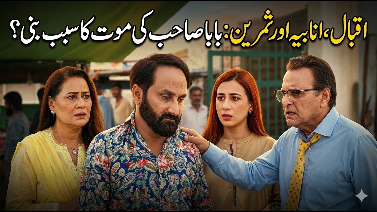 Anabya or samreen ki ak glti or baba sab ki maut :pura sach kya he?