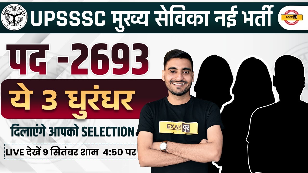 UPSSSC MUKHYA SEVIKA NEW VACANCY 2022 | PREPARATION STRATEGY | HOW TO GET SELECTION | BY VIVEK SIR