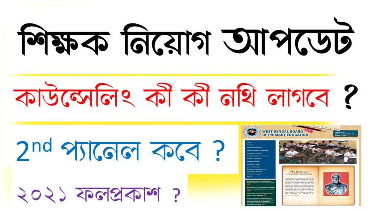 Primary TET 2014 Counseling News Today।Primary TET 2014 2nd Merit List।Primary TET 2017 result news🔥