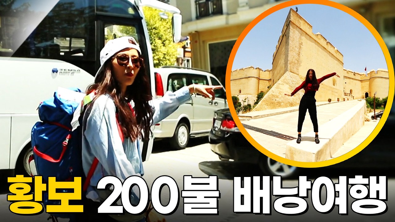 황보, 200불로 떠난 무작정 배낭여행 [리얼체험세상을품다] KBS140813방송