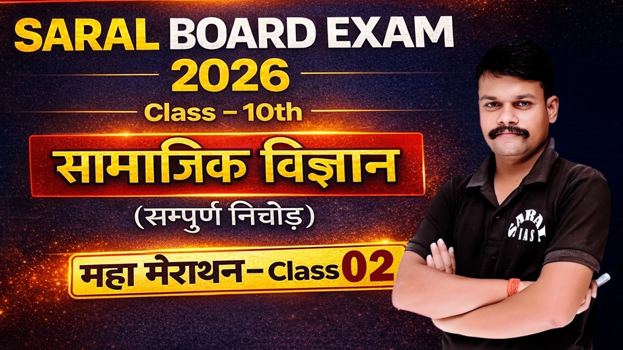 CLASS-10 | UP BOARD | SST Economics | SARAL Trending Question | Lecture-02 | ANKIT SARAL SIR