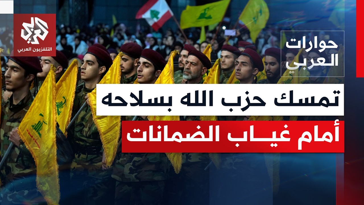 وما هي خيارات لبنان للتعامل مع العدوان الإسرائيلي المتواصل؟ | حوارات العربي