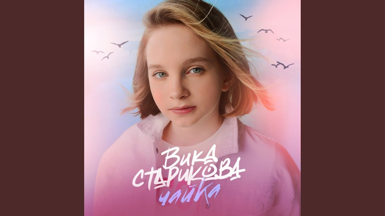 Чайка