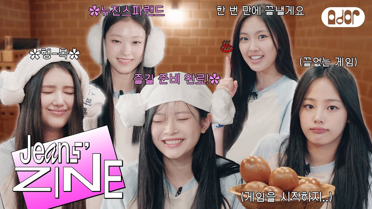[Jeans' ZINE] 뉴진스파랜드 EP.2 찜질방 적응기🤞 | NewJeans