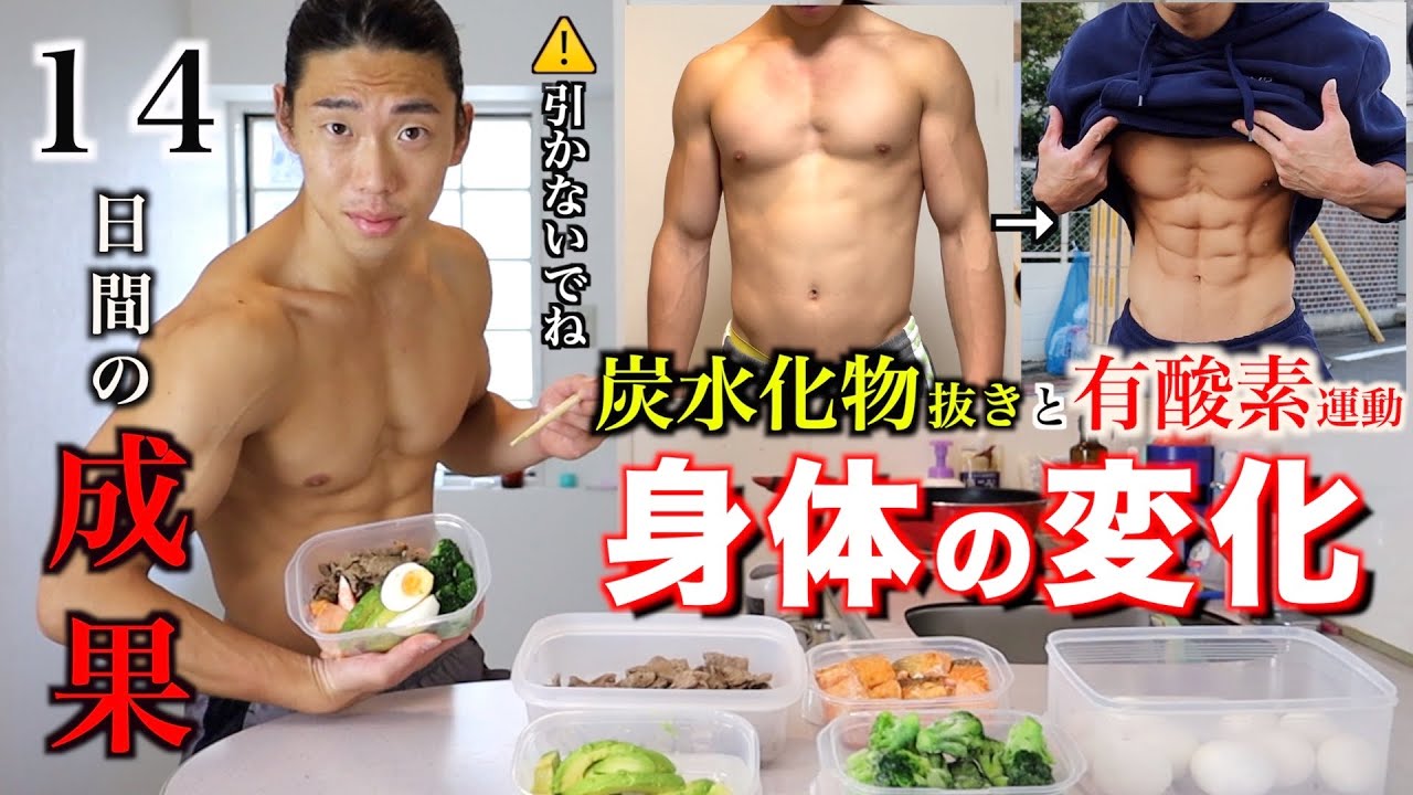 【２週間】身体が”マジで別人”になる１日の食事と有酸素運動の方法を大公開！