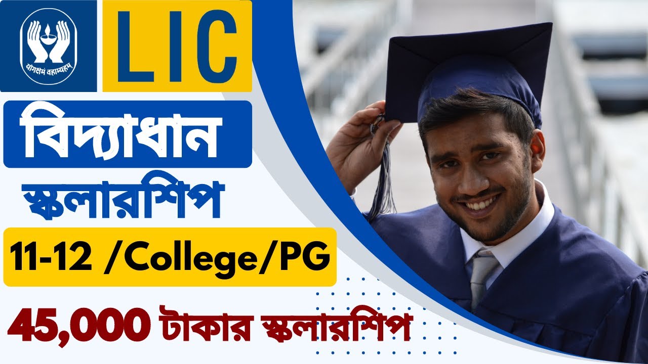 LIC HFL Vidyadhan Scholarship 2022 | LIC scholarship 2022 | how to apply lic scholarship 2022-23
