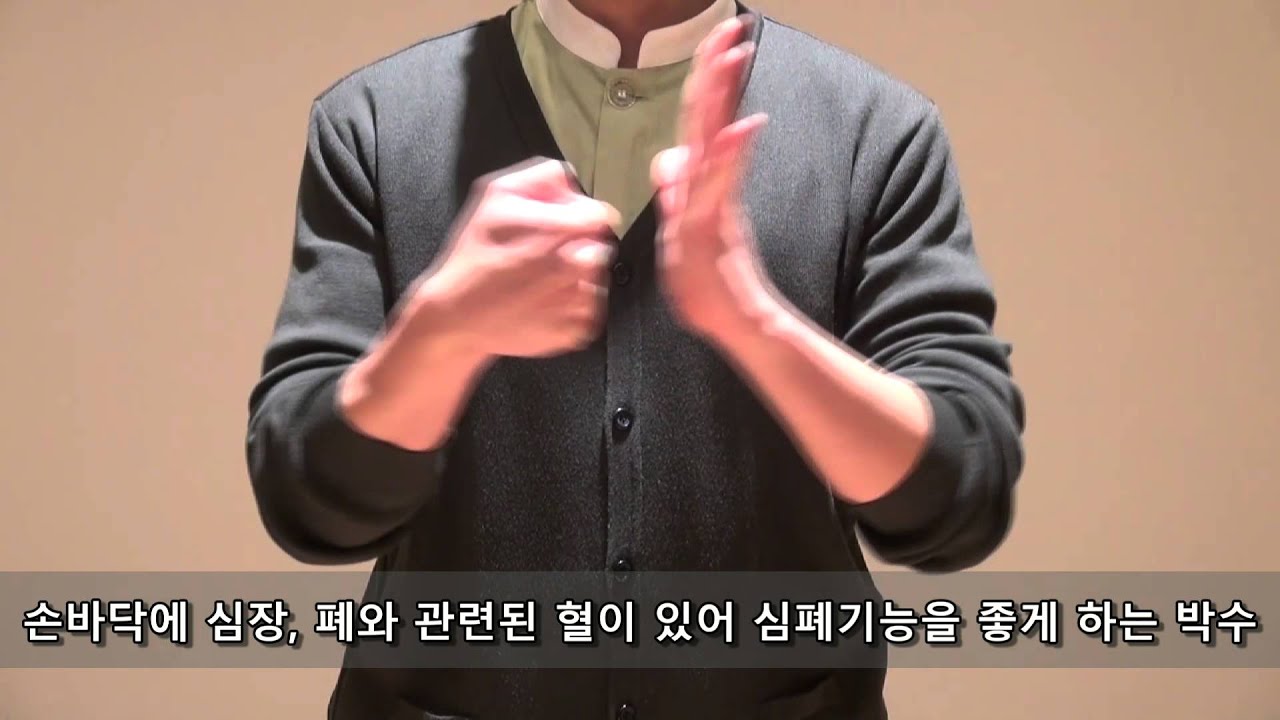 건강박수