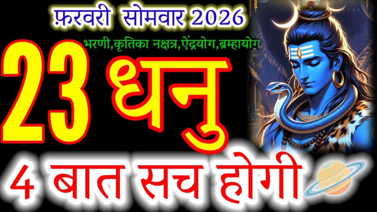 Dhanu Rashi (Sagittarius) Monday Special: Big Financial Change on 23rd Feb!#धनुराशि#शिवलिंग#Dhanu