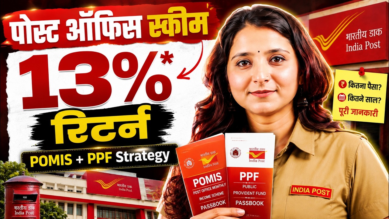 Post Office Monthly Income Scheme 2026 | Double Engine Strategy |Post Office MIS, PPF Strategy &More