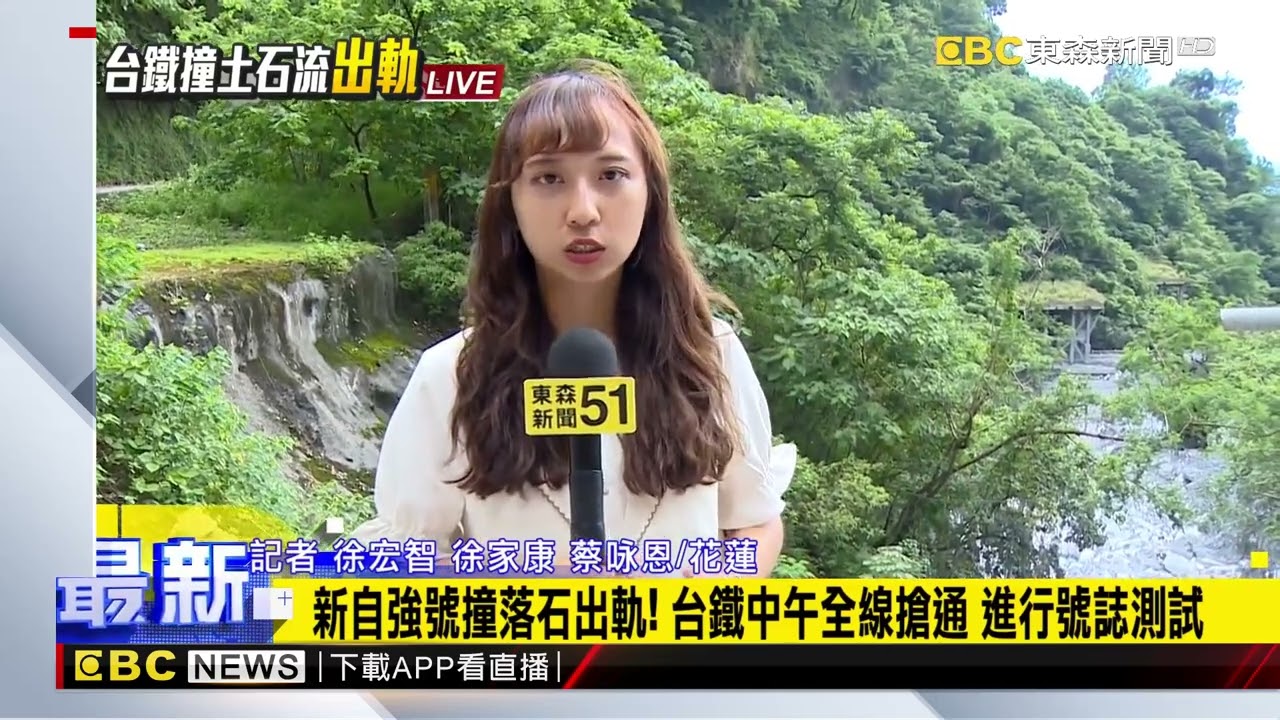 最新》新自強號撞落石出軌！ 台鐵中午全線搶通 進行號誌測試@newsebc