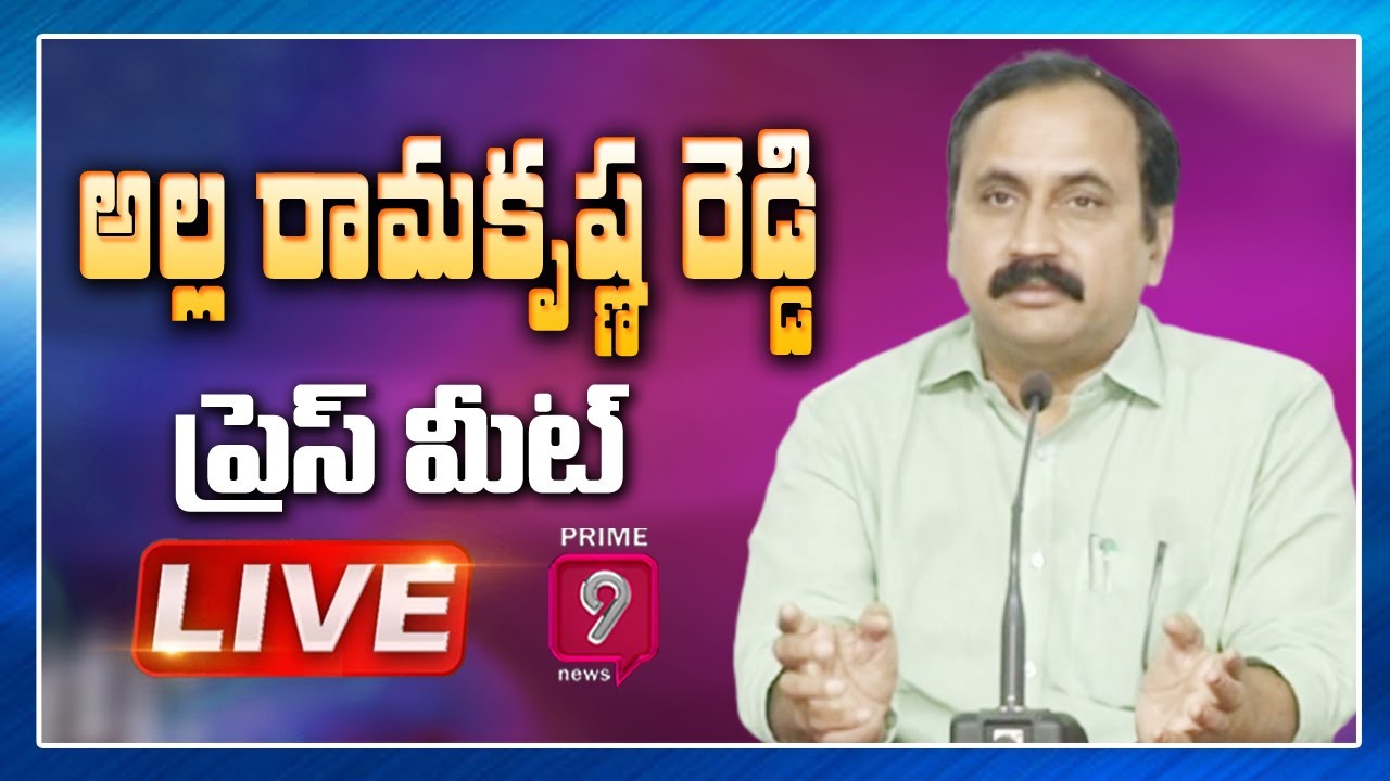 YCP MLA Alla Ramakrishna Reddy  Press Meet | Prime9 News
