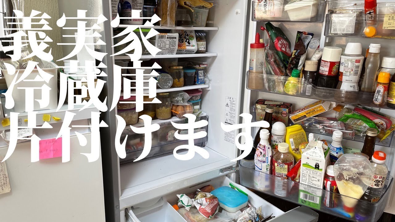 【片付け】義実家の冷蔵庫を片付ける/見て見ぬ振りしていた禁断の場所に着手します