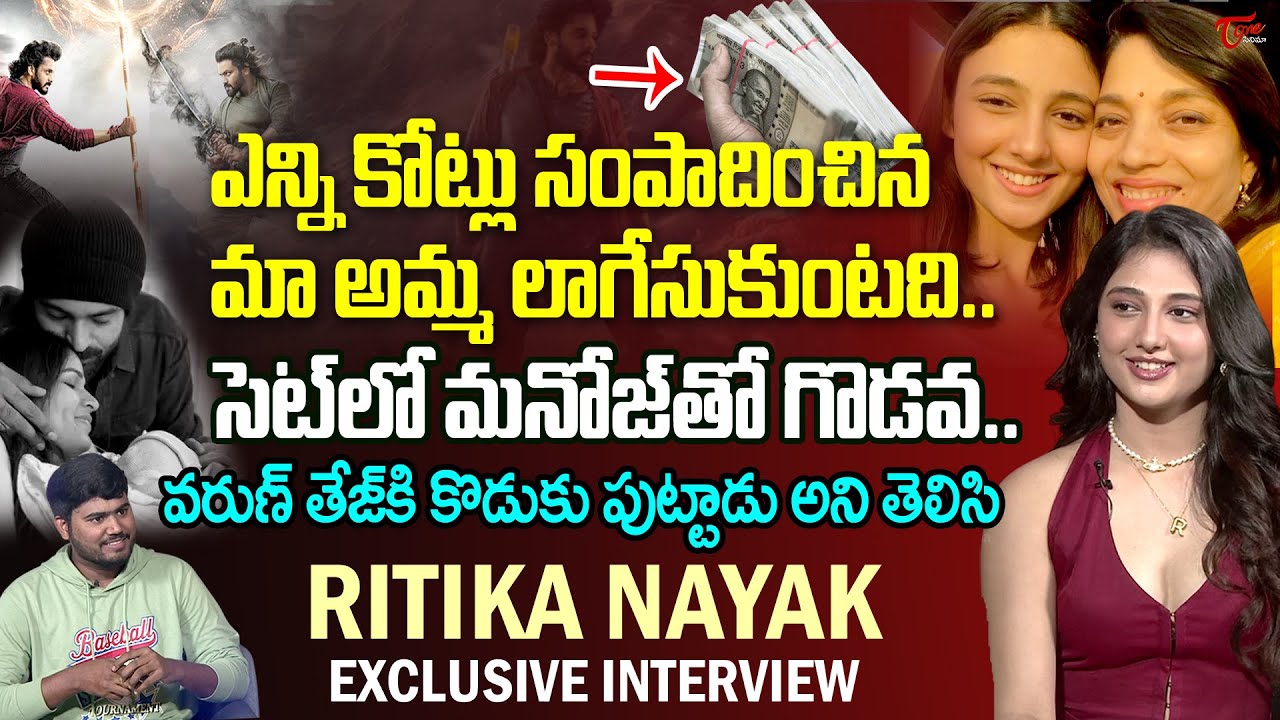 Actress Ritika Nayak Exclusive Interview | Teja Sajja |#MiraiMovie |TeluguOne Cinema