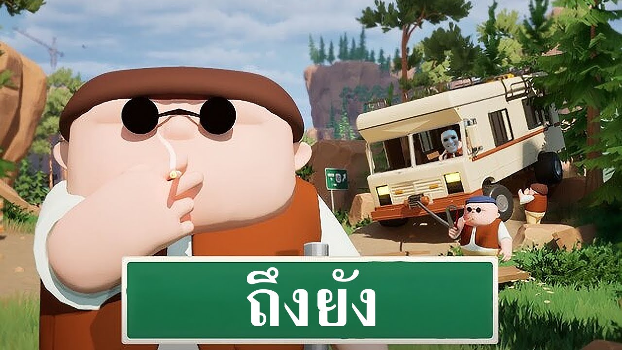 ถึงยัง