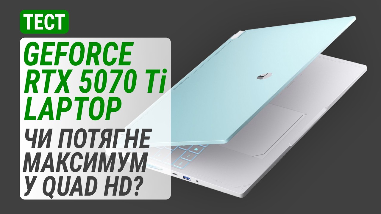 Геймплей на GeForce RTX 5070 Ti Laptop GPU у Thunderobot RS16: Чи потягне максимум у Quad HD?