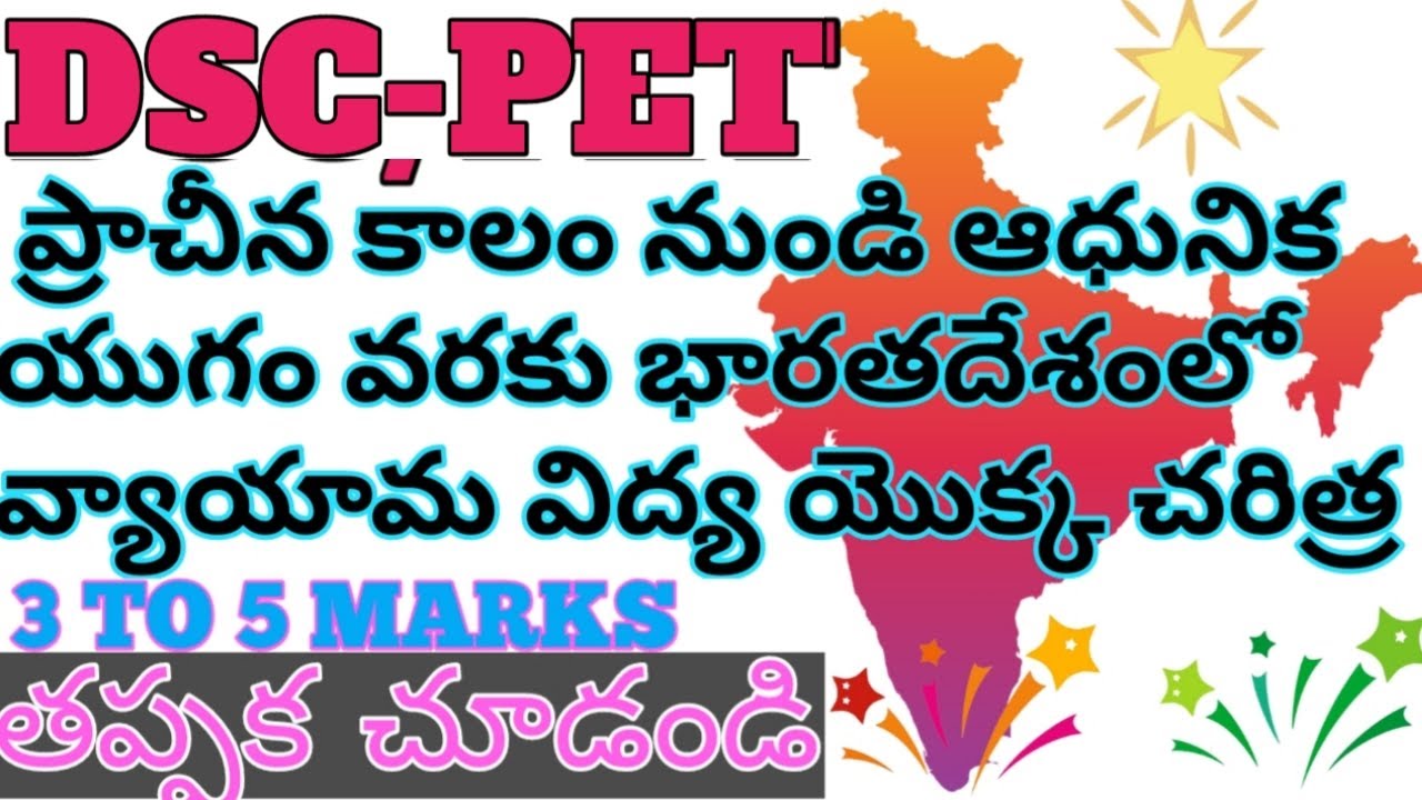 DSC/PET topic: history of physical education in India from ancient time to the modern age Telugu