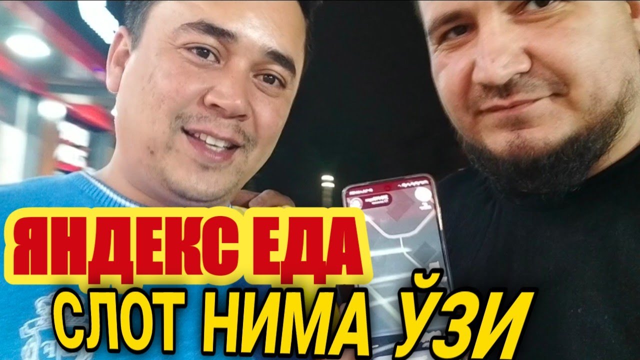 ЯНДЕКС ЕДА ВА ДОСТАВКАДА БИР КУНИМ/СЛОТЛАР НИМА ЎЗИ?ТОШКЕНТДА ЯНДЕКС ЕДА КУРЕРЛАР КЎПАЙИБ ҚОЛДИ