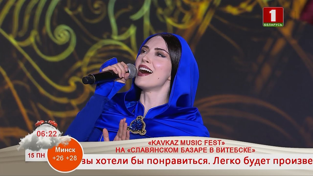 Добрай раніцы, Беларусь! «KAVKAZ MUSIC FEST» НА СЛАВЯНСКОМ БАЗАРЕ