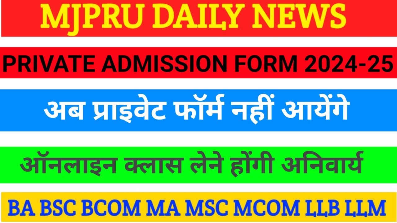 mjpru private form 2024 | mjpru private exam form | mjpru private admission kab ayenge
