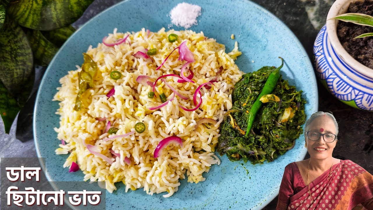 ডালে ভাতে একসাথে অনন্য স্বাদের ডাল ছিটানো ভাত ঘরে কিছু না থাকলে এটাই করবে বাজি মাত |  Bnegali recipe